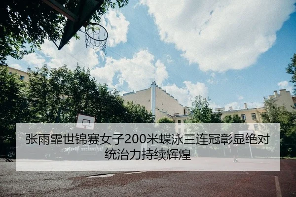 zhang-yu-fei-shi-jin-sai-nv-zi-mi-die-yong-san-lian-guan-zhang-xian-jue-dui-tong-zhi-li-chi-xu-hui-huang-1-155.jpg